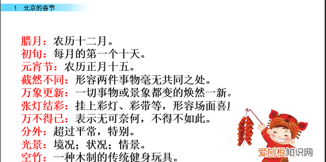 小学六年级下册语文第一课《北京的春节》