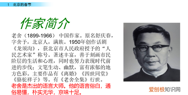 小学六年级下册语文第一课《北京的春节》