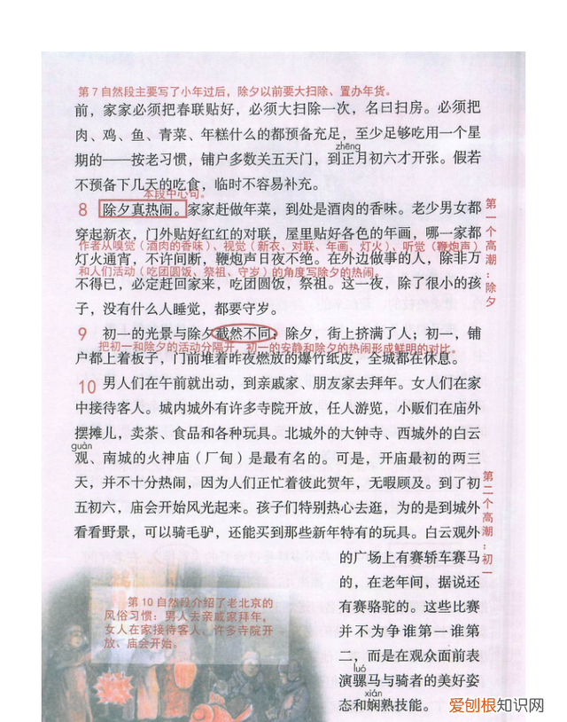 小学六年级下册语文第一课《北京的春节》