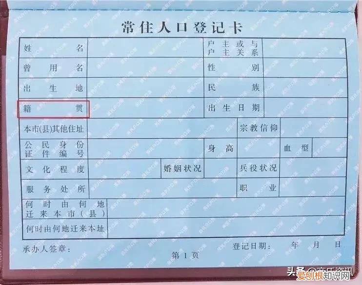 户口本上籍贯该怎么填？ 籍贯怎么填写