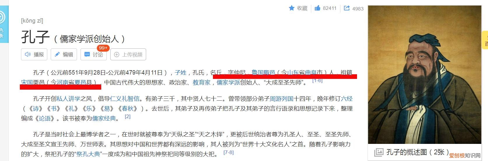 中国人的籍贯是什么意思 籍贯