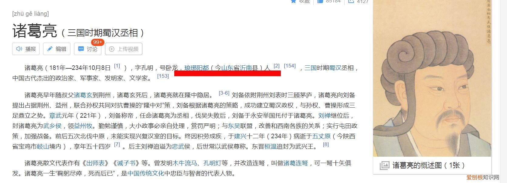 中国人的籍贯是什么意思 籍贯