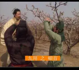 稽首、顿首、空首、振动,周礼中的九种跪拜礼仪 稽首