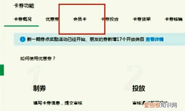 如何制作微信会员卡，微信怎么创建会员卡