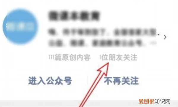 怎么知道公众号共同关注的好友