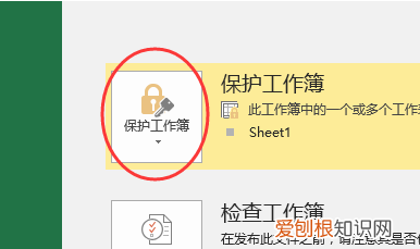 Excel表格如何才可以解除受保护的视图