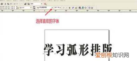 cdr怎样才能把文字做成弧形，cdr里怎么把一排字弄成半弧形
