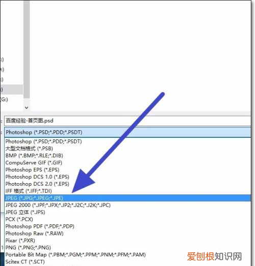 PSD怎么样才能把格式转化成JPG