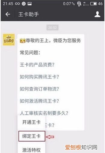 qq音乐怎么绑定大王卡，腾讯大王卡免流量范围