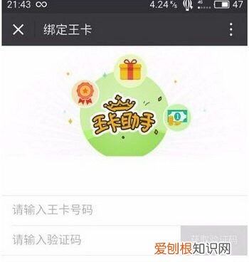 qq音乐怎么绑定大王卡，腾讯大王卡免流量范围
