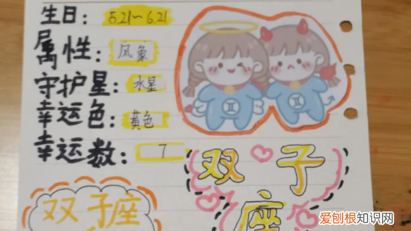 十二星座手账怎么画，小学生的手帐怎么画