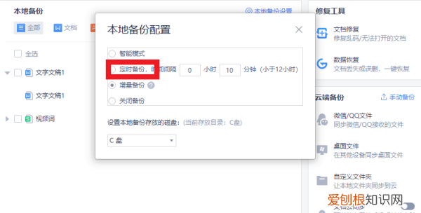 电脑怎么设置自动保存WPS表格