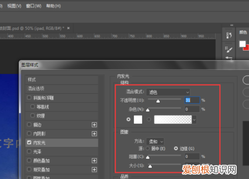 Ps如何设置内发光，ps怎么做出发光效果图