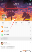 qq进入空间前的怎么设置