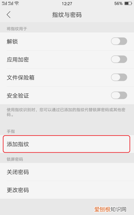 怎么设置指纹解锁，手机指纹解锁怎么设置