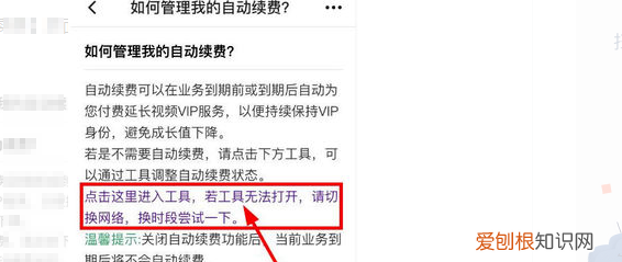 腾讯会员如何才可以取消自动续费