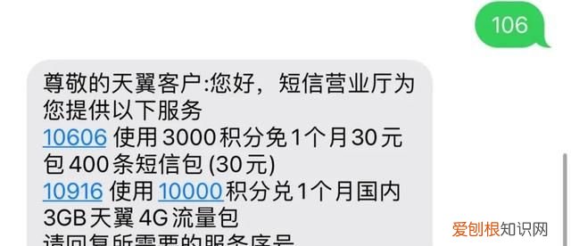 各大运营商积分兑换话费怎么操作