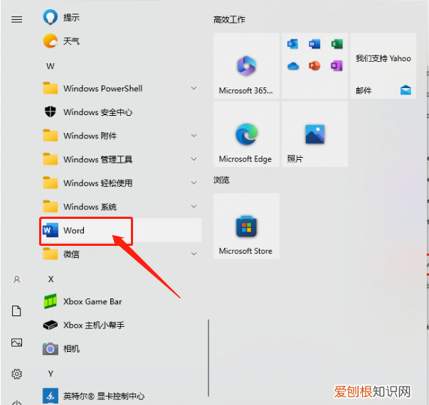 office文档打开和关闭的方法