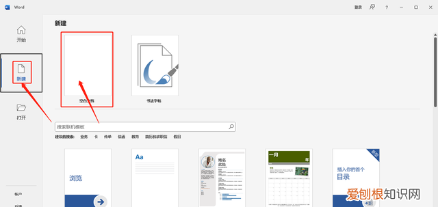 office文档打开和关闭的方法