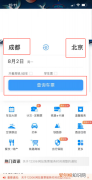 铁路12306怎么买票，铁路2306该怎么购票