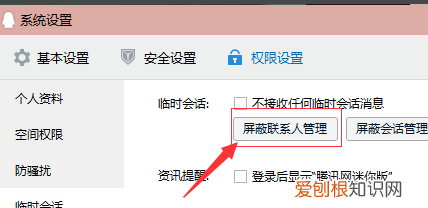 qq临时会话如何才能屏蔽，qq怎么屏蔽陌生人的临时会话