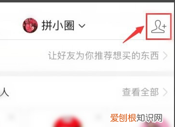 拼多多好友如何才可以删除，拼多多天天领现金好友删不掉