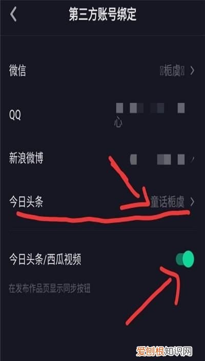 如何解绑抖音和今日头条，抖音如何解除绑定今日头条账号