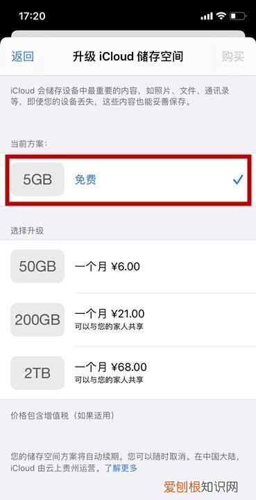 iCloud储存空间购买该如何才能取消