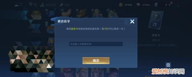 王者荣耀怎么改名字，王者荣耀如何才可以改名字