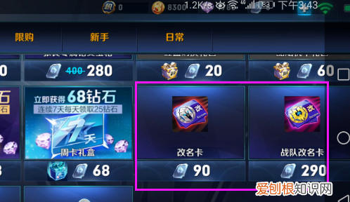王者荣耀怎么改名字，王者荣耀如何才可以改名字