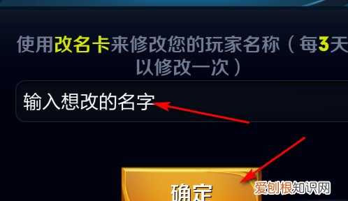 王者荣耀怎么改名字，王者荣耀如何才可以改名字