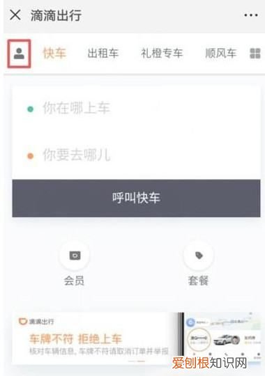 滴滴怎么修改账号，滴滴手机号码怎么改以前的不用了