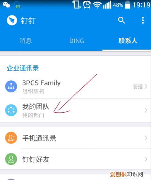 钉钉团队怎么邀请新成员，电脑钉钉怎么邀请成员加入