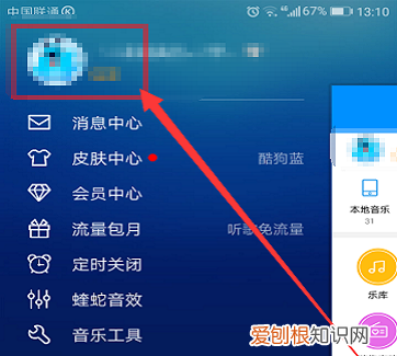 酷狗音乐如何才可以传歌
