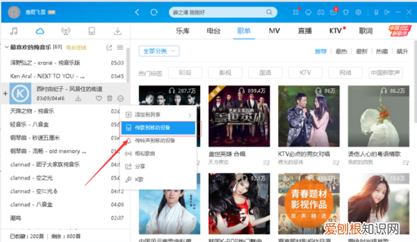 酷狗音乐如何才可以传歌