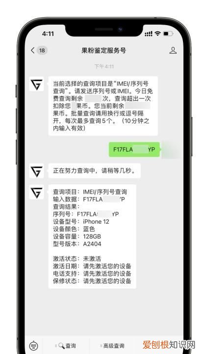 如何查询苹果手机激活时间，苹果手机应该怎么样查看激活时间