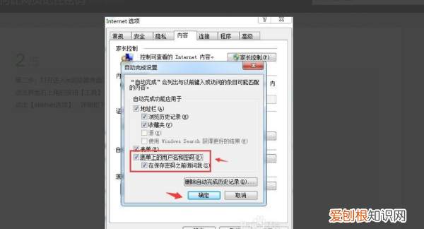 怎么让网页记住密码，电脑网页登录如何自动记住密码