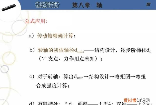 阶梯轴的设计步骤及要点