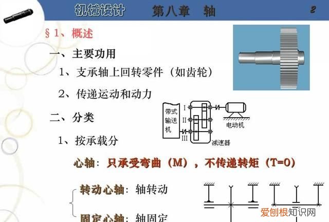 阶梯轴的设计步骤及要点