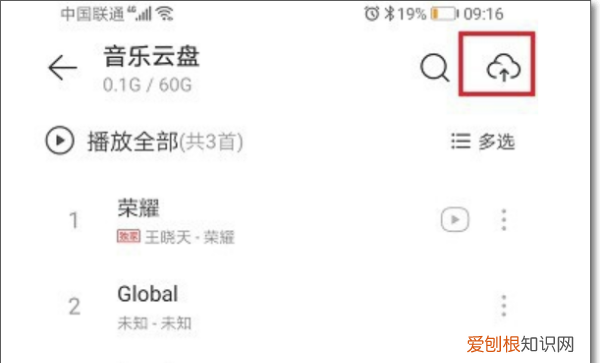 网易云音乐电台怎么上传,网易云音乐怎么传歌到mp3