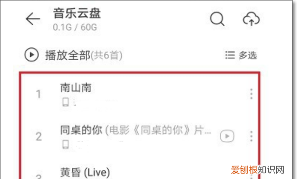 网易云音乐电台怎么上传,网易云音乐怎么传歌到mp3