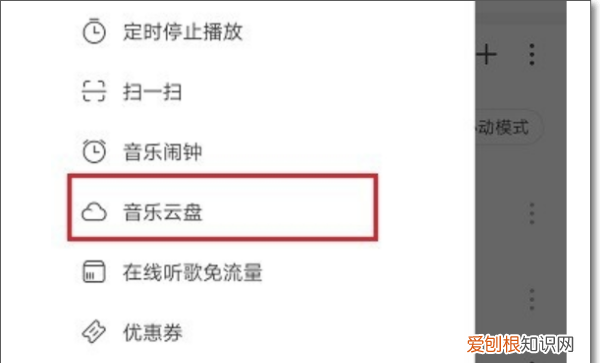 网易云音乐电台怎么上传,网易云音乐怎么传歌到mp3