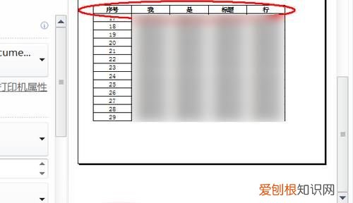 excel表头怎么固定打印