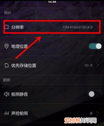 手机相机如何开启最大分辨率拍照