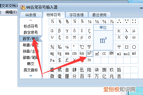 平方米怎么打出来m2，电脑平方米符号如何才能打m2