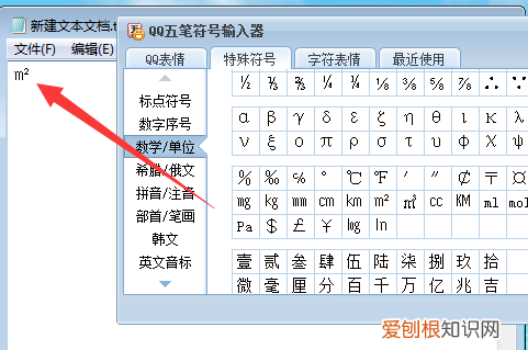平方米怎么打出来m2，电脑平方米符号如何才能打m2