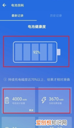 手机电池容量该如何才能查看，手机电池容量如何检测改装的