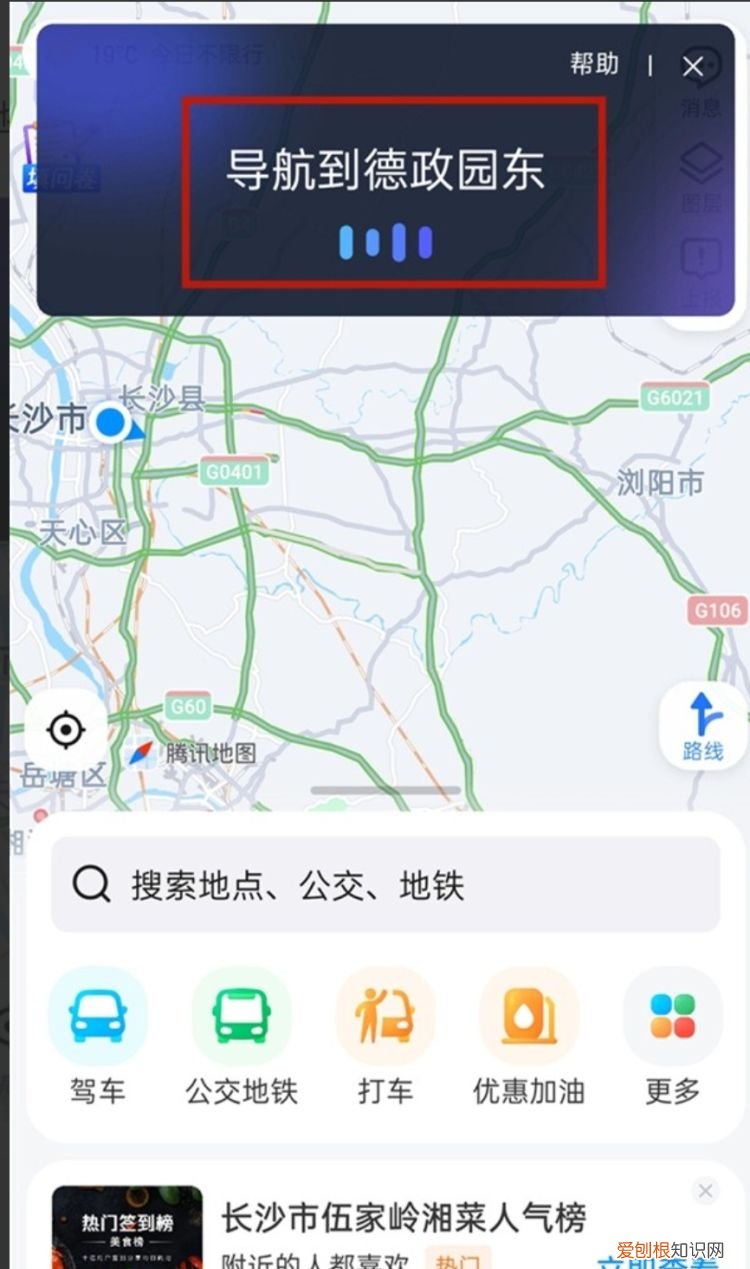腾讯地图App如何设置导航语音