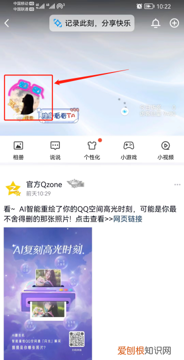 QQ如何查看已用空间，qq如何查看别人的情侣空间