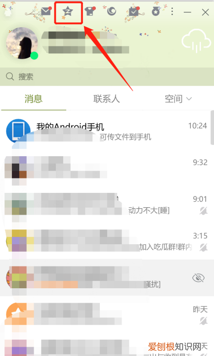 QQ如何查看已用空间，qq如何查看别人的情侣空间